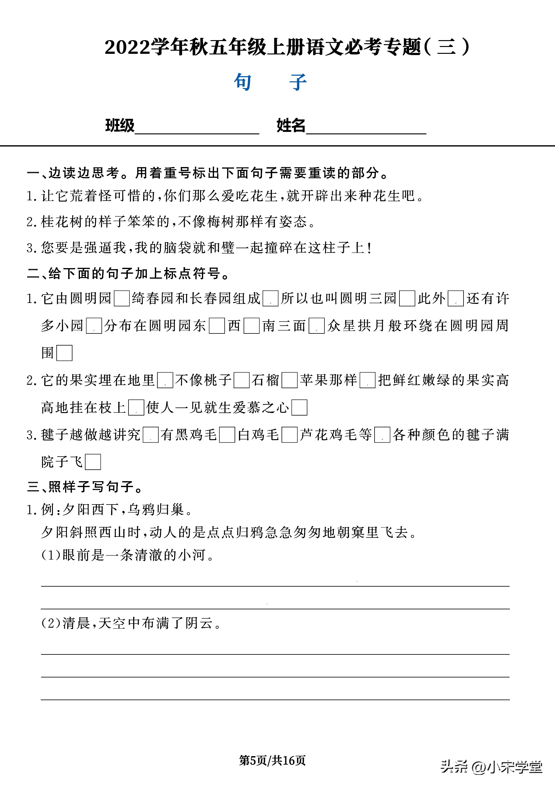 五年级上册语文常考题型必背归纳,五年级语文必考题型100题精讲