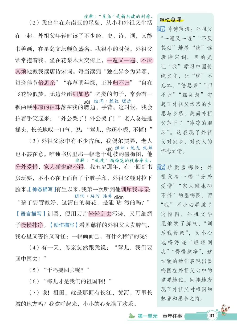 五年级下册第一单元语文知识总结,五年级下册第一单元知识小结语文