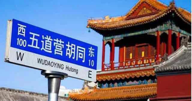 北京最具风情的十大胡同,北京八大胡同步行街