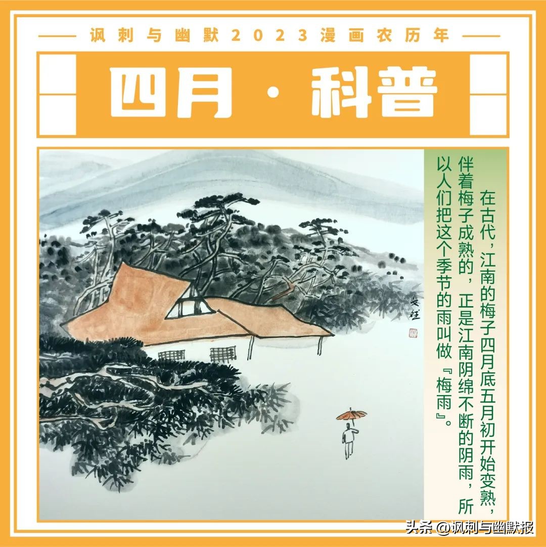 阳历年漫画,漫画你好3月