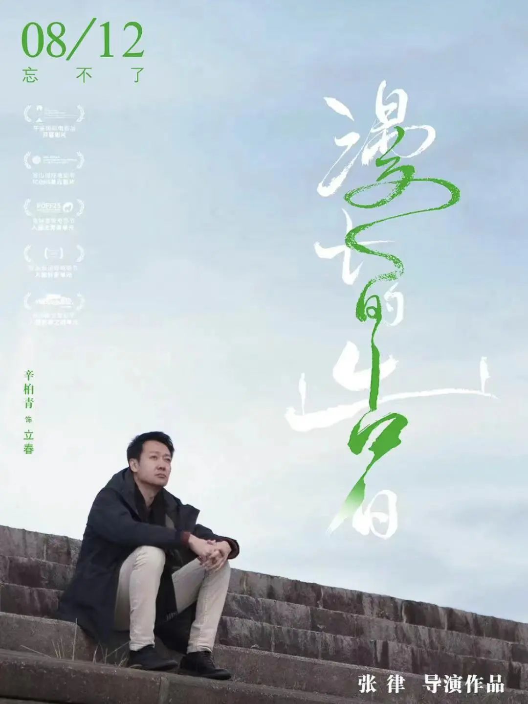 致敬人民的电影,致敬尊重女性的电影