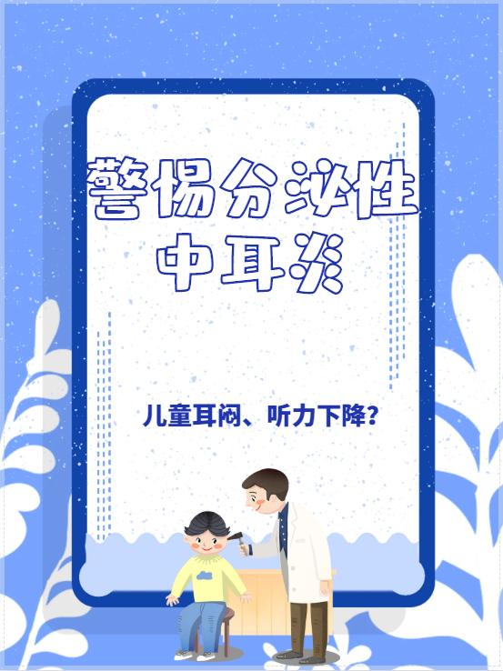 儿童分泌性中耳炎耳闷怎么缓解,分泌性中耳炎耳闷吃药11天没好转