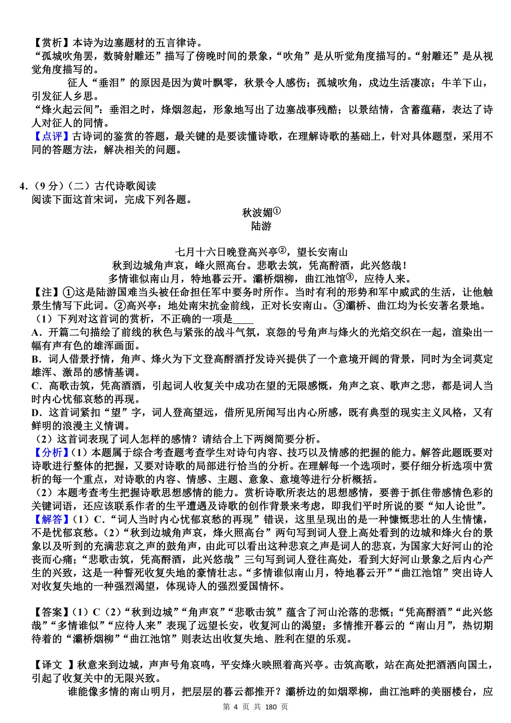 高中语文诗歌鉴赏讲题,高中语文诗歌鉴赏解题技巧和模板