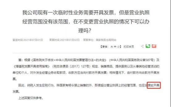 超经营范围的能开专票吗,超经营范围开发票