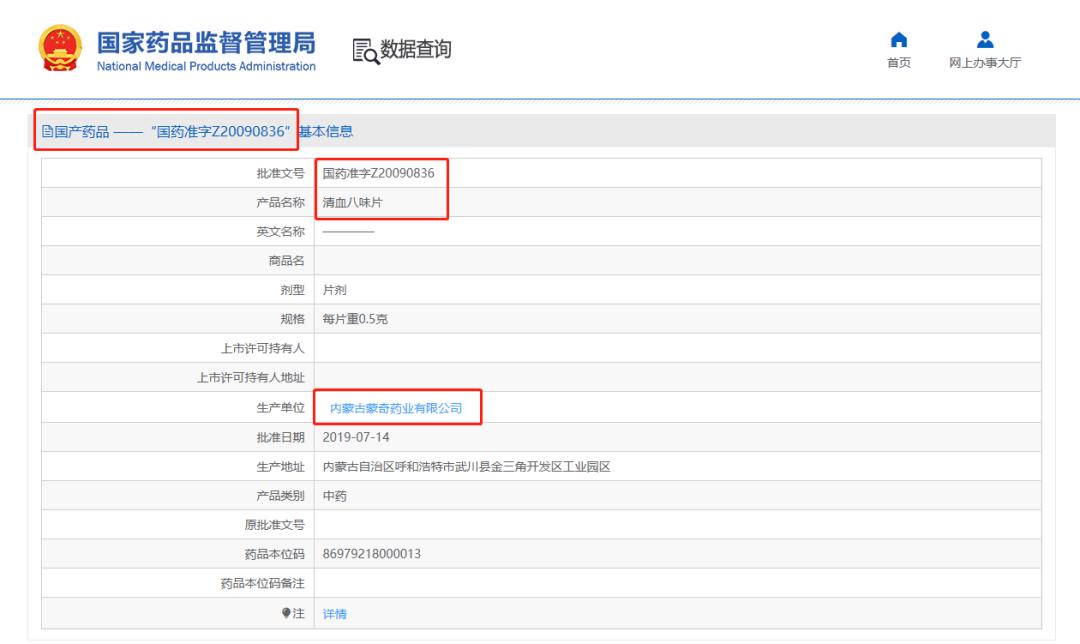 清血八味片是国家正规药吗,清血八味片是国药准字药吗