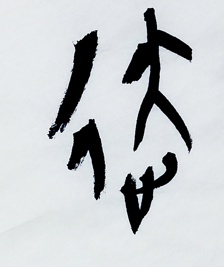 甲骨文书法的基本技巧,书法入门知识带你认识甲骨文