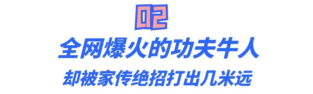 郭大侠古拳法十八式,壮拳郭大侠挑战王洪祥