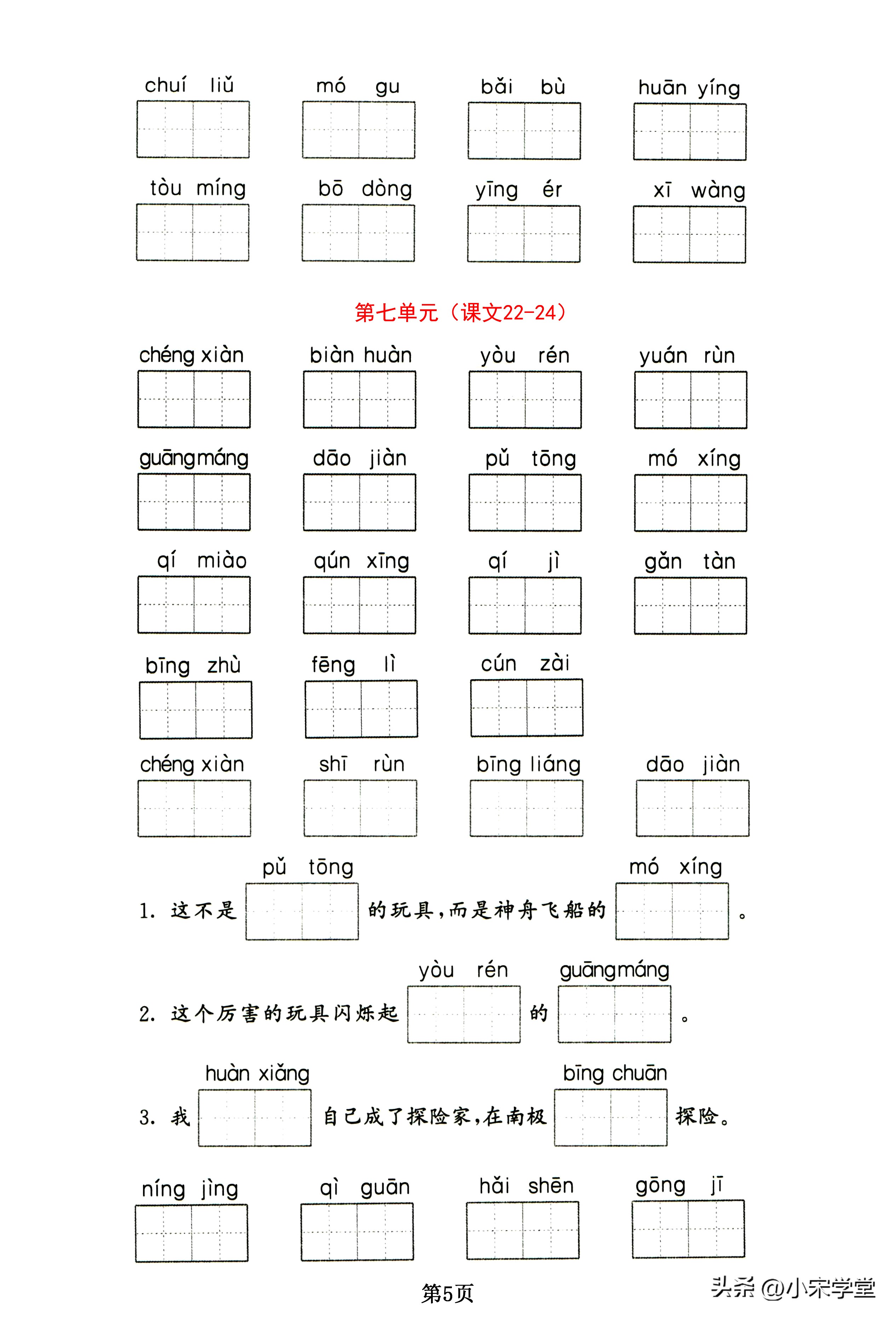 三年级下册语文期中词语默写练习,语文三年级下册期末复习重点词语