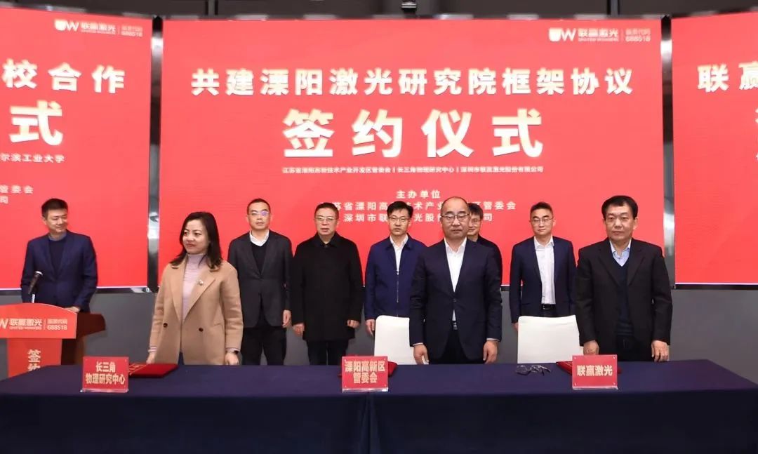 溧阳激光研究所,溧阳激光公司