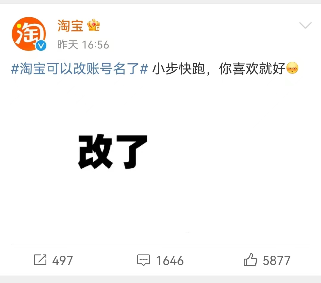 淘宝商家的淘宝账号名可以更改吗,淘宝账号名可以修改吗怎么改