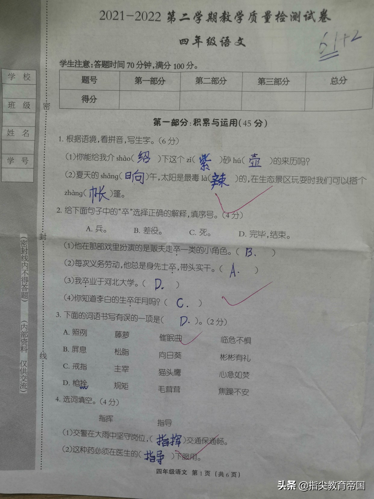 四年级期末考试真卷语文,四年级上册语文期末押题卷难