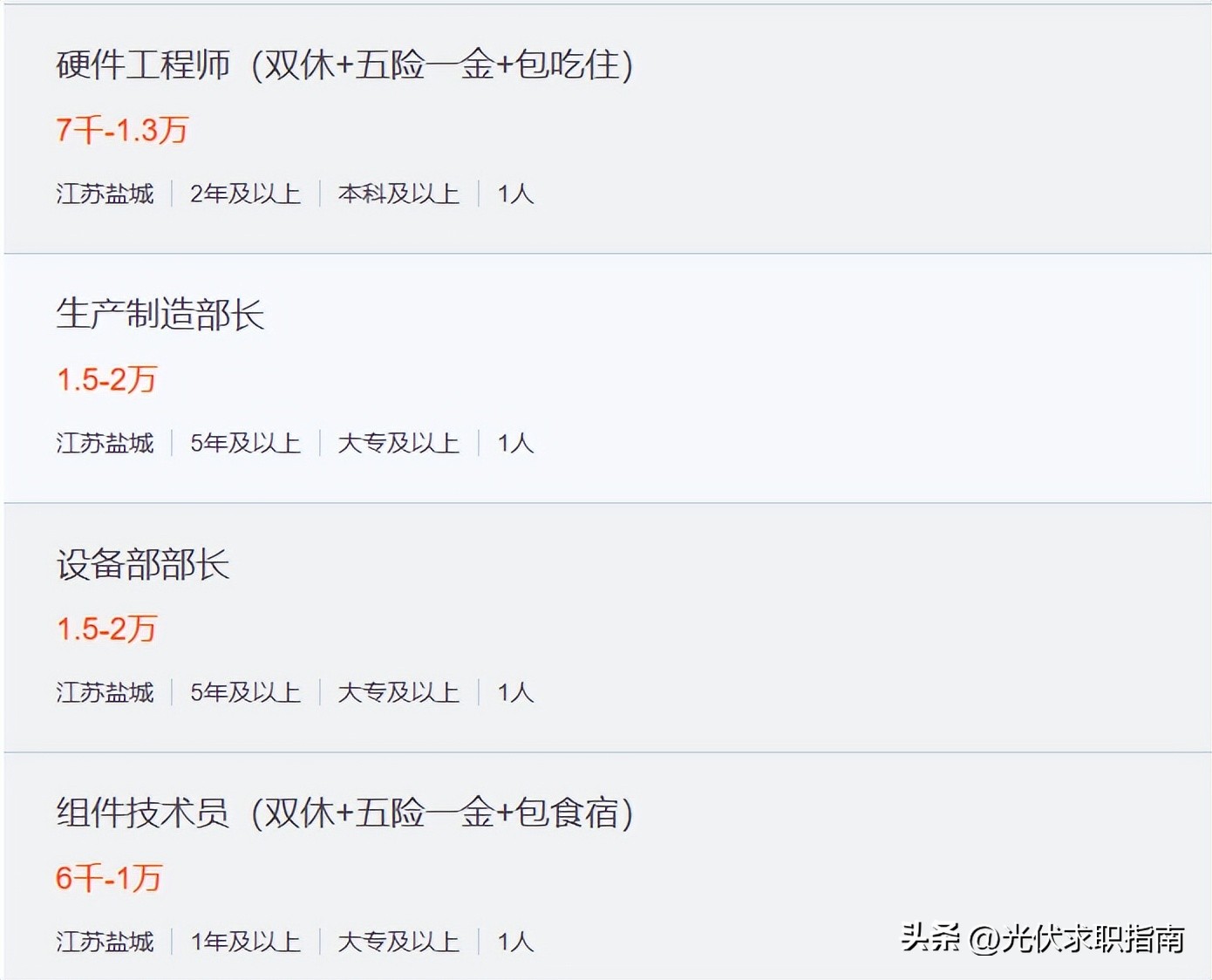 江苏地区名企招聘！双休+五险一金~招组件工艺、设备、生产等岗位