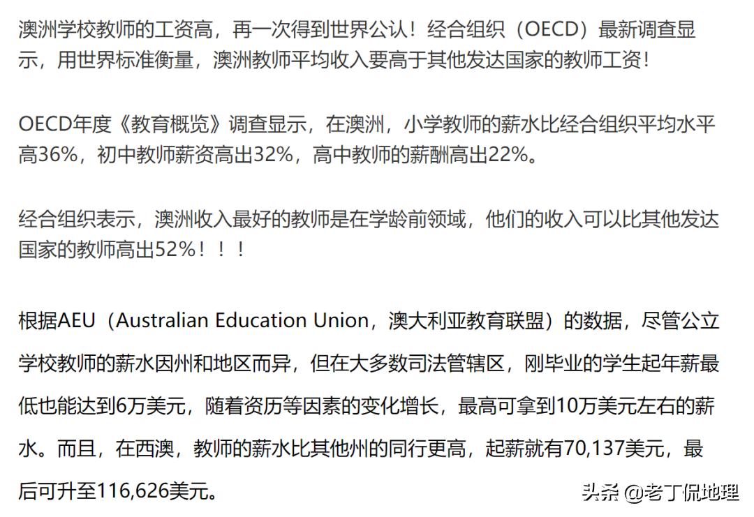 世界各国教师地位,世界各地教师工资情况