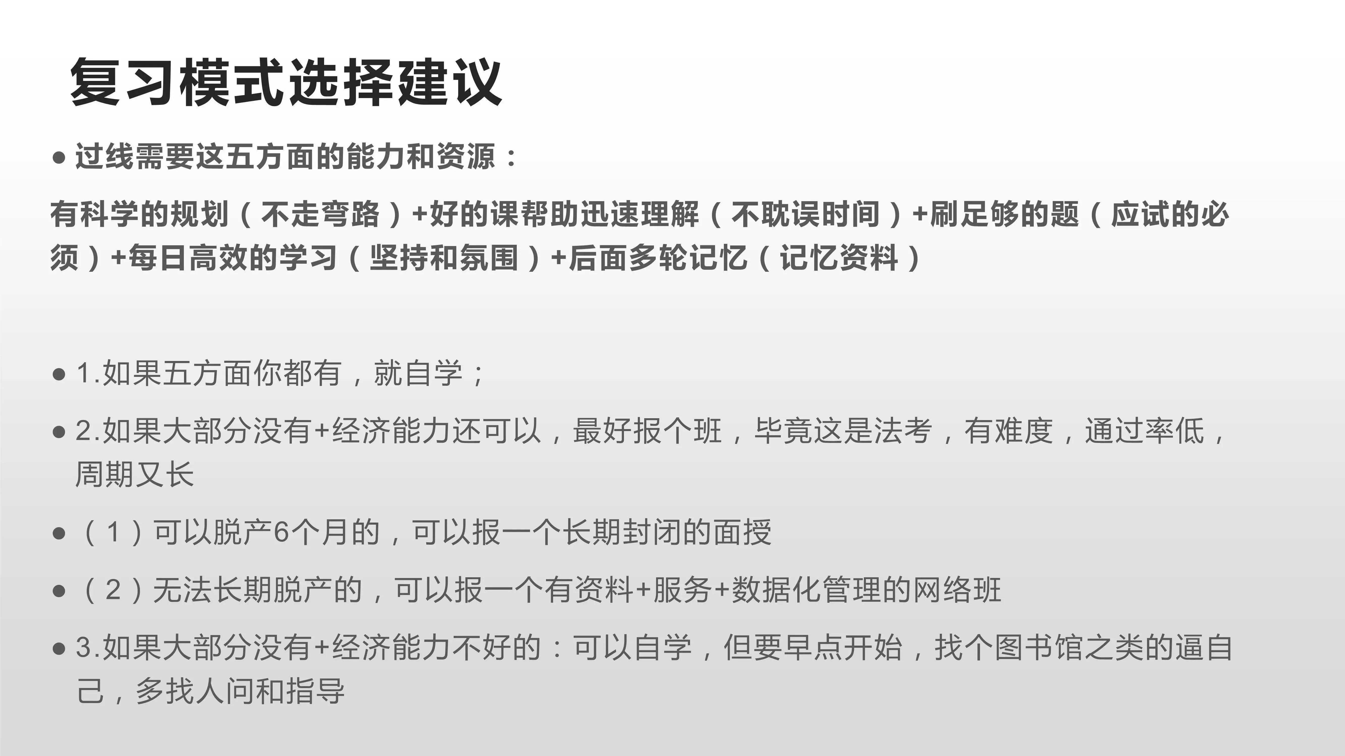 法考雷区蹦迪：面授、自学、网络班有哪些坑？
