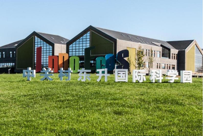 全力建设世界一流高科技园区,中关村科技园区高质量发展