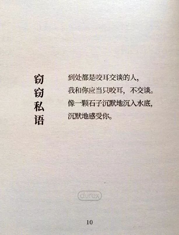 杜蕾斯最新诗词,杜蕾斯夏天的诗集