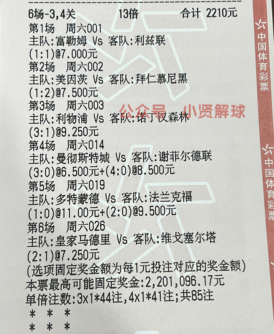 狼队对莱切城比分预测,竞彩莱切斯特城vs曼城预测