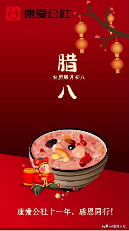 今日腊八，要过年啦