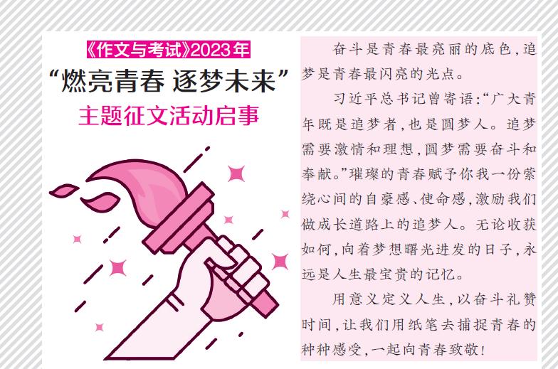 奋斗之心不变，青春永葆光芒——《作文与考试》初中版全面解析2023年山东聊城中考作文