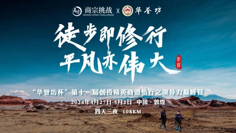 “华誉坊杯”创投精英商道悟行城市徒步挑战圆满成功