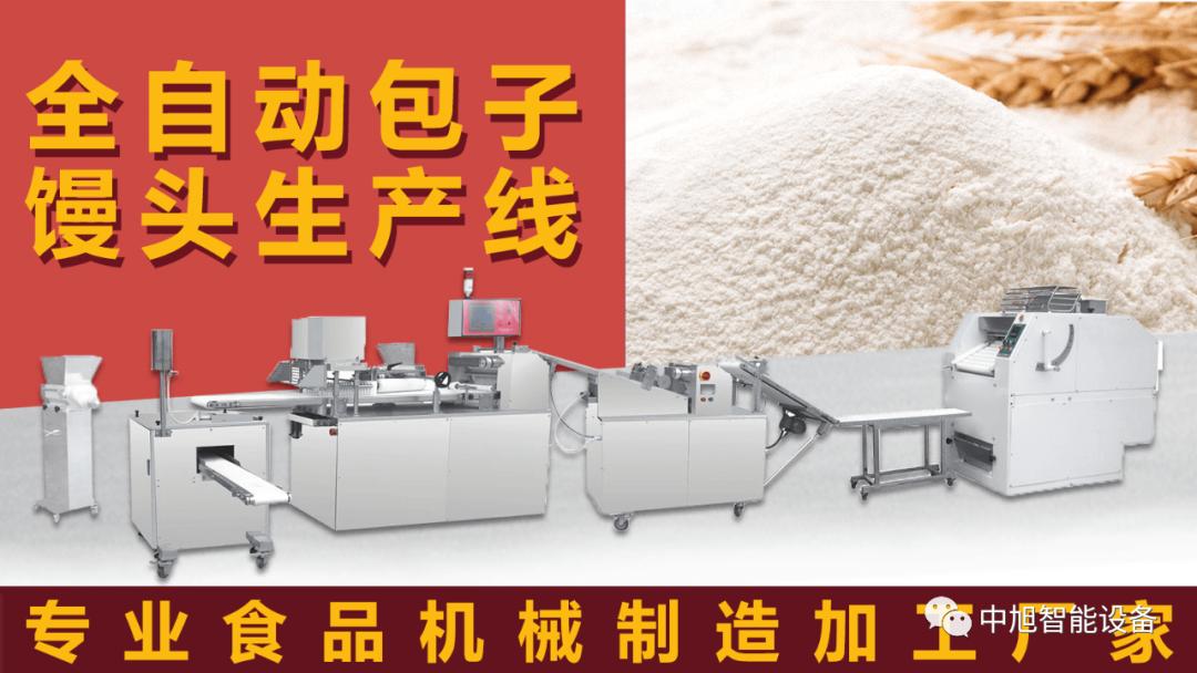 包子机厂家全自动包子机价格,全自动包子机最新款商用生产厂家