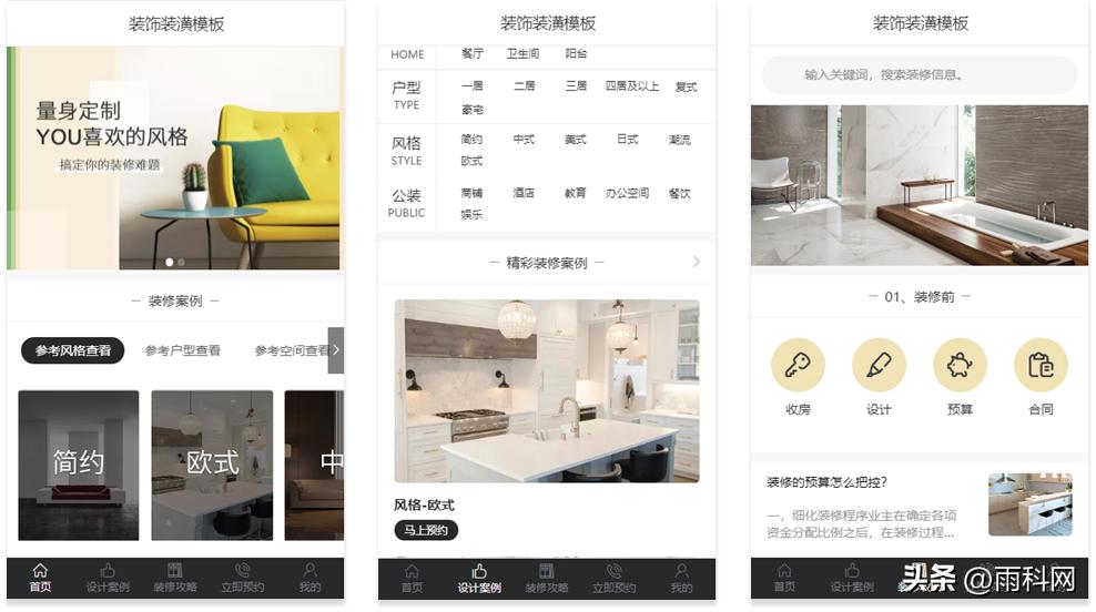 新房装修网站制作,装饰类公司网站建设