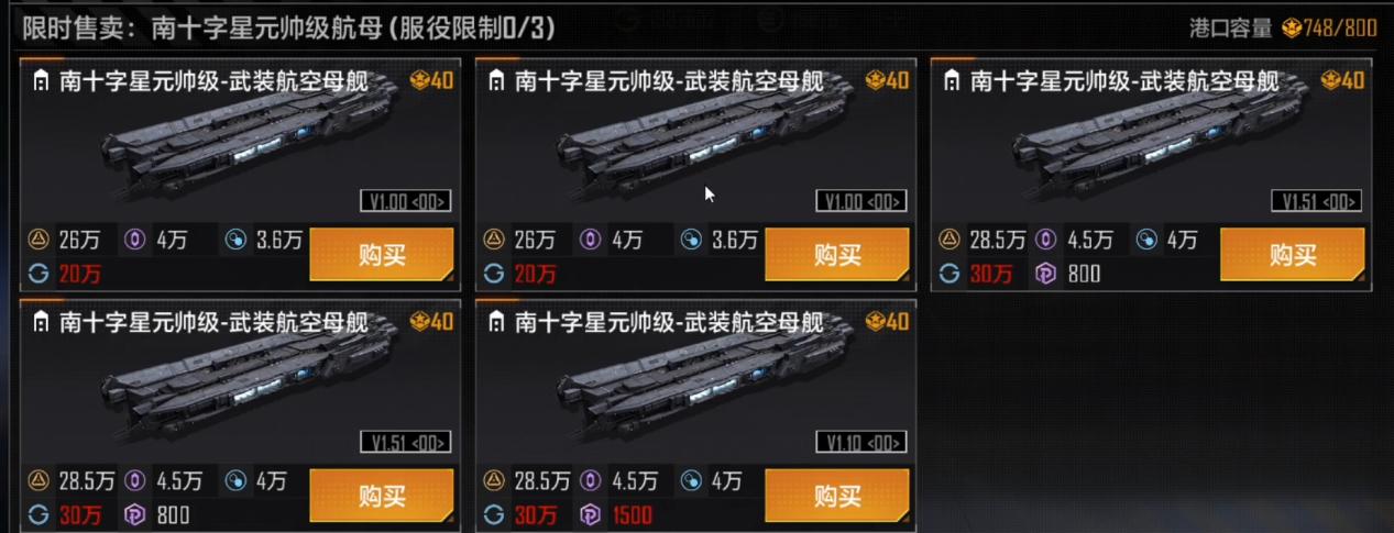 无尽的拉格朗日南十字星元帅模块,无尽的拉格朗日几级可以对接航母