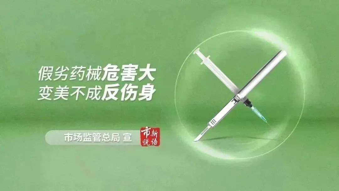 无锡医美行业乱象,整顿美容医疗机构