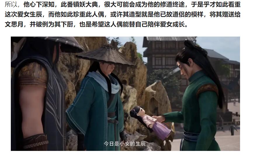 凡人修仙传71集：乱星海时间线大改，文思月线更合理了