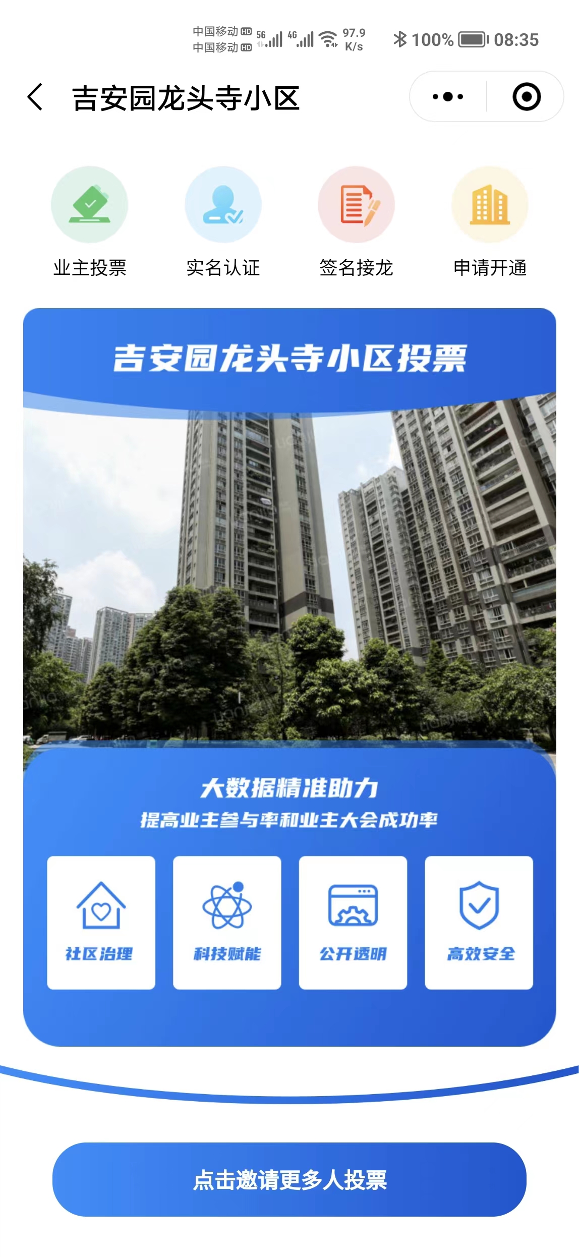 重庆陈怀俊｜没有业委会小区如何推进业主共同决定海选出新物业？