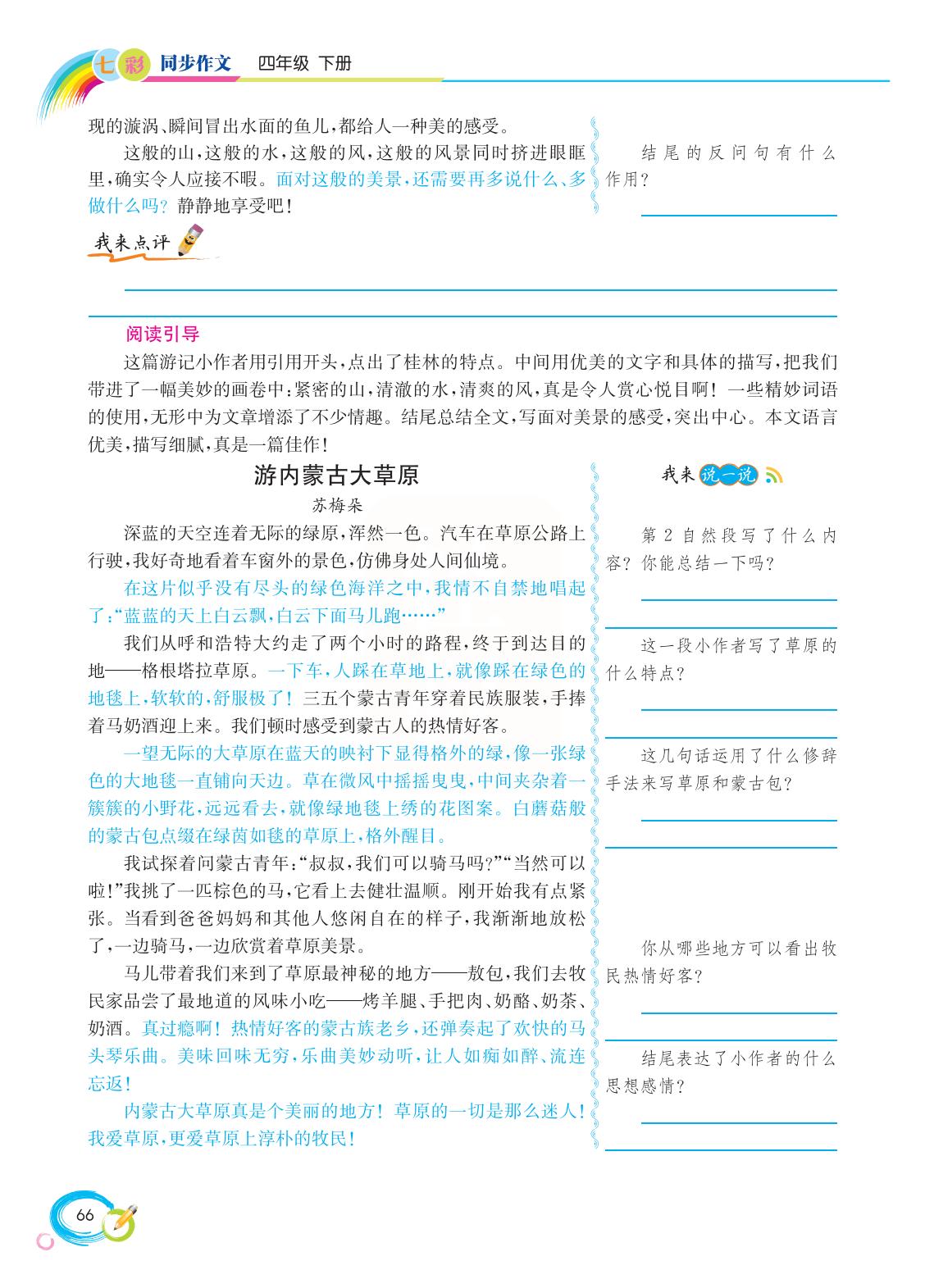 2022新版小学四年级下册同步作文,语文四年级下册同步作文电子书