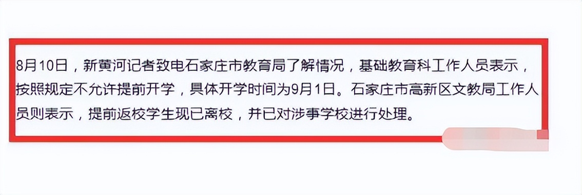 石家庄精英中学延迟开学,石家庄精英中学事件