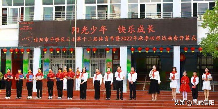 平桥区第三小学2019年的运动会,阳光少年快乐成长主题活动