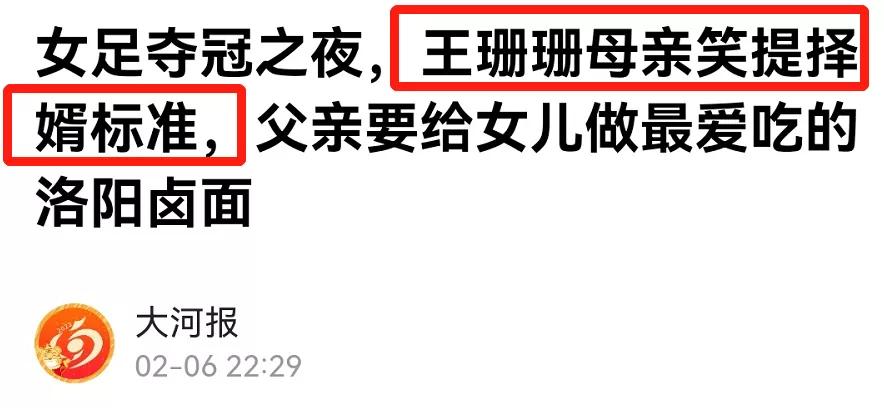 别再问女足姑娘啥时候结婚了