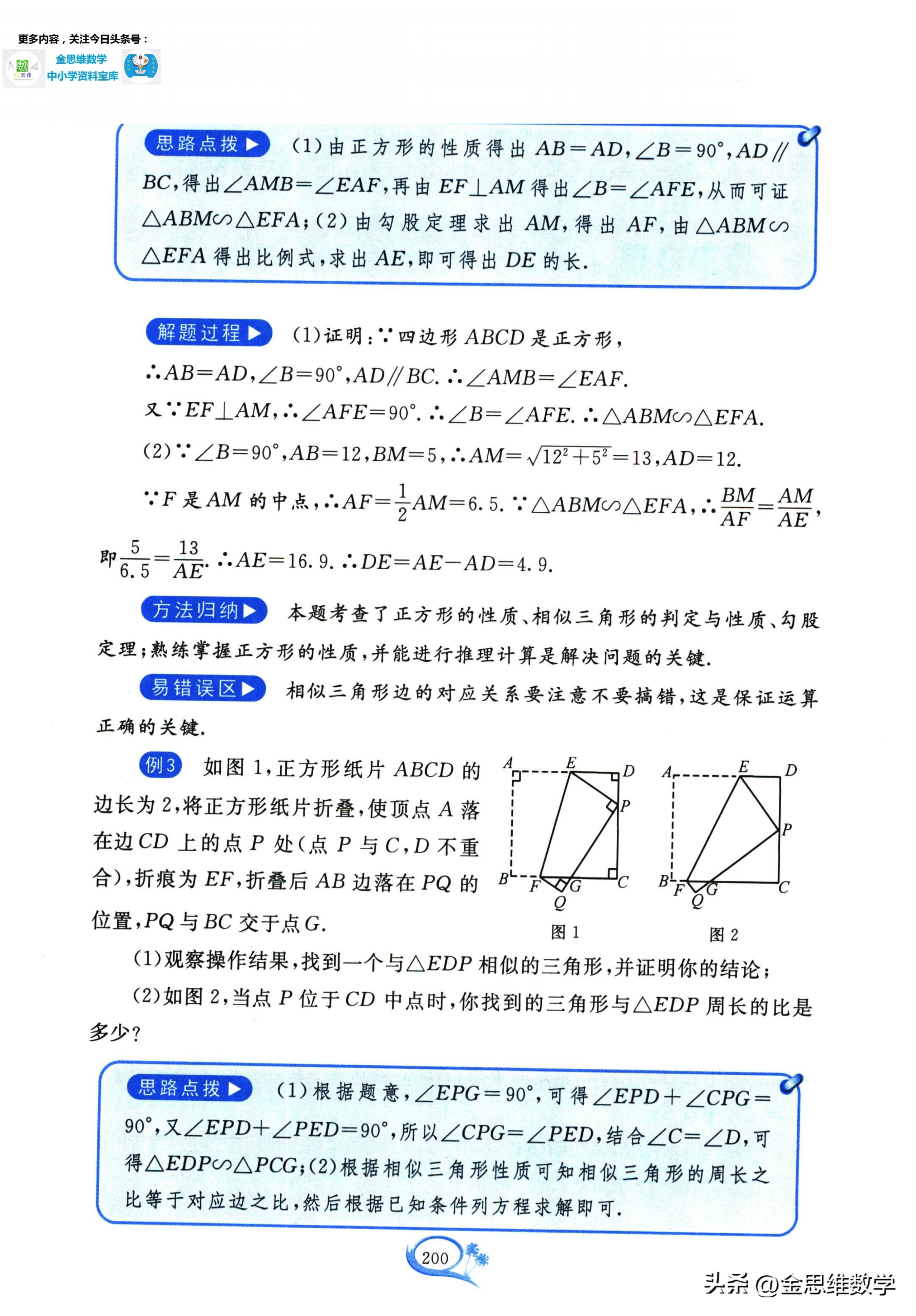 九下数学七彩课堂相似三角形判定,九年级上册数学三角形相似培优题