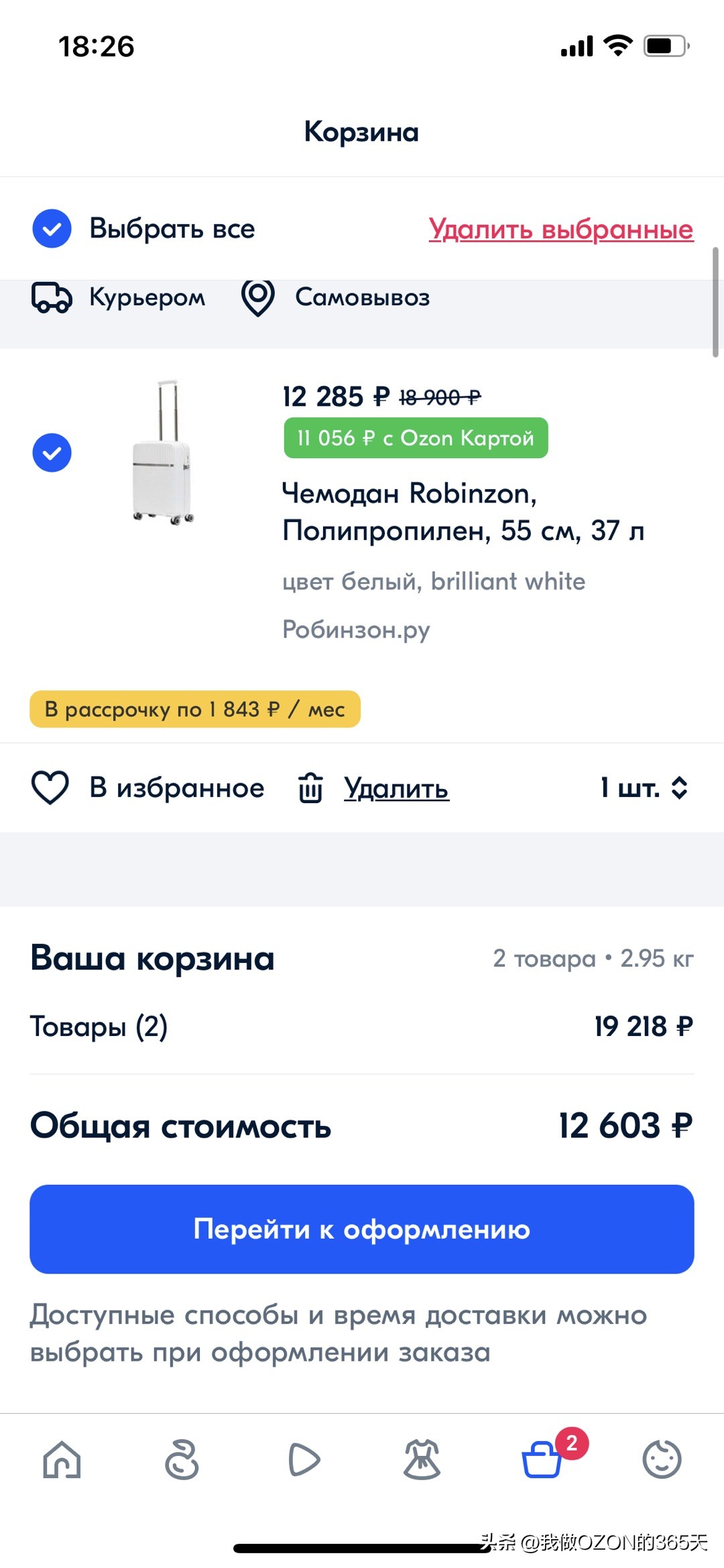 我做OZON的第50篇:卖家必须了解的买家APP功能介绍