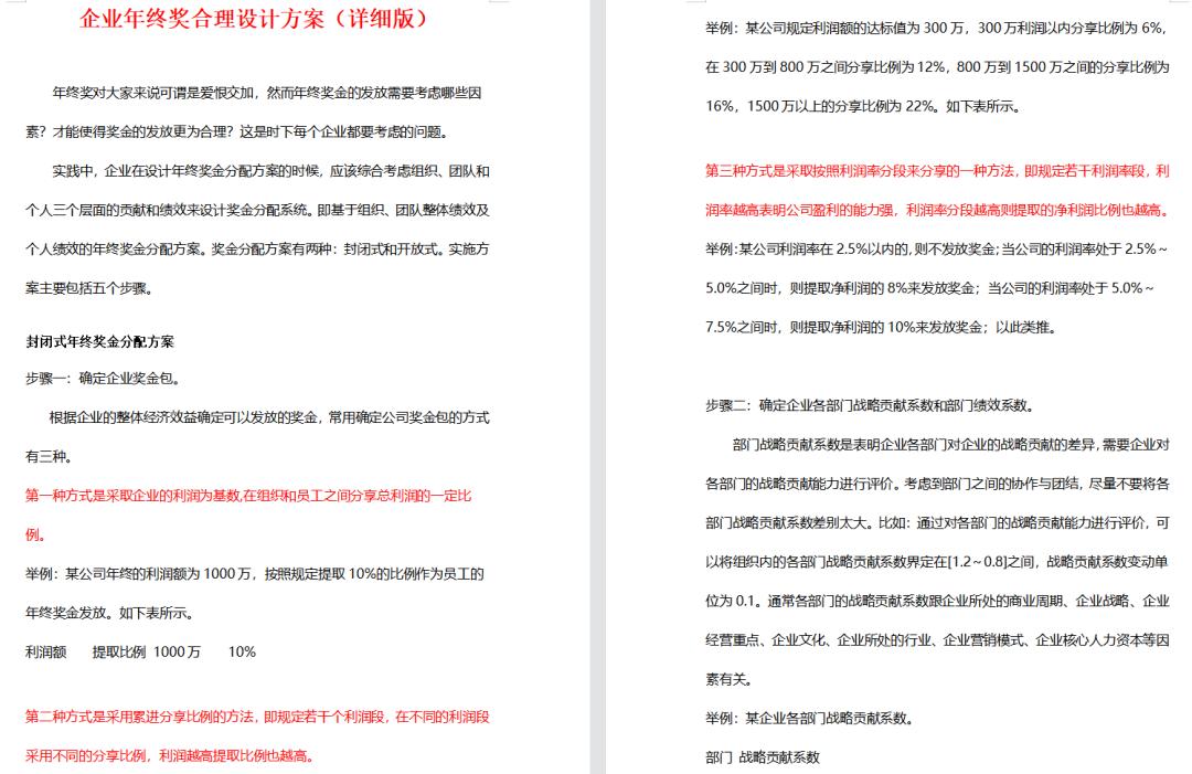 年终奖分配方案案例,最新年终奖分配比例