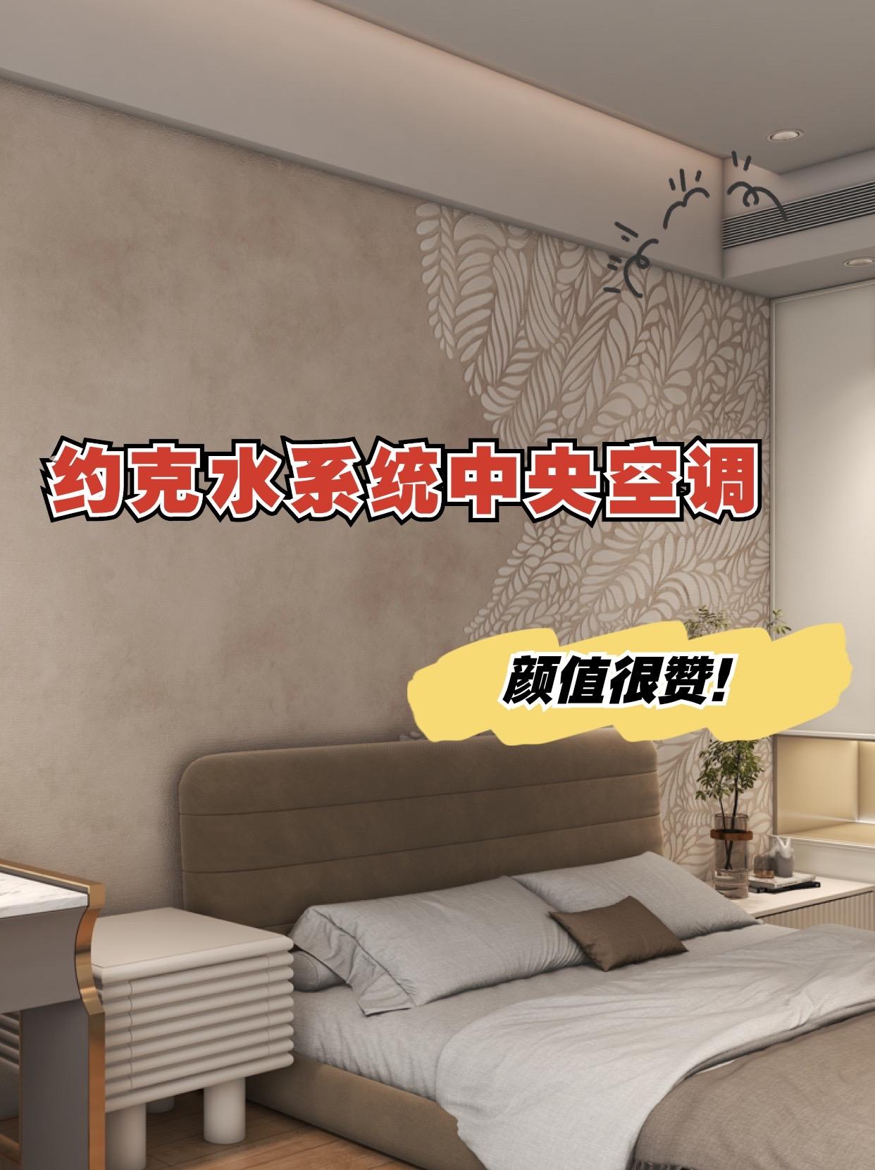 约克水生态中央空调怎么调节,家用中央空调水系统怎么选