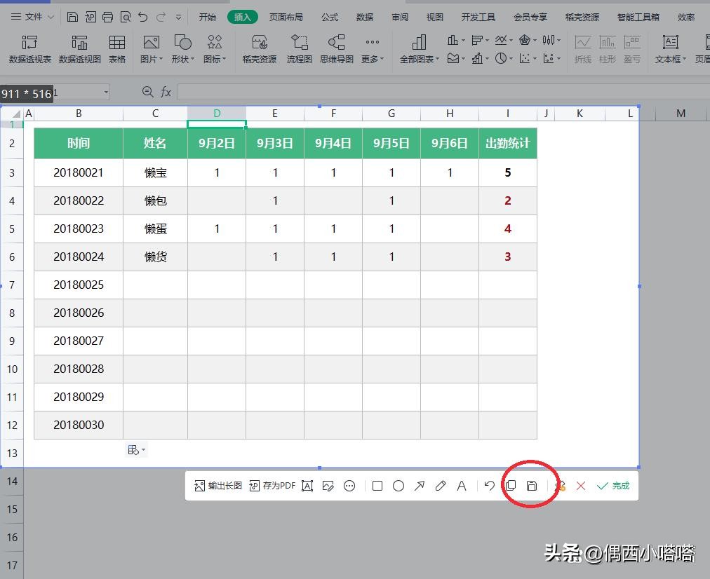 wpsexcel截图快捷键,excel表格里面截图快捷键是哪个