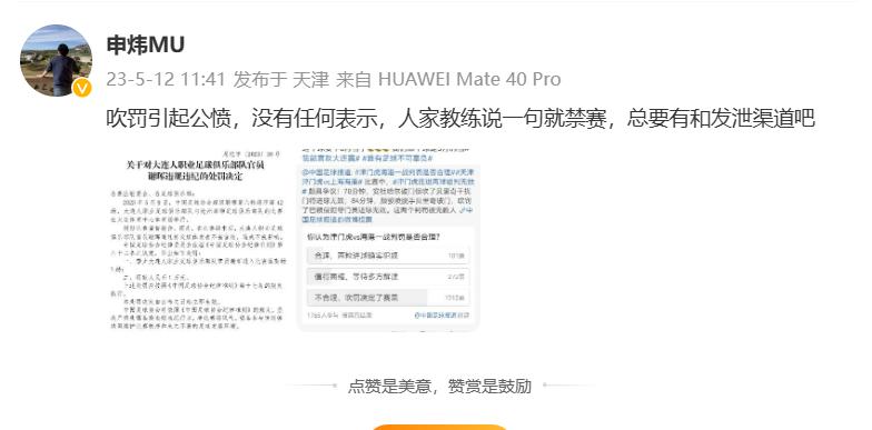 中国足协再开罚单人民网评,中国足协最新处罚消息