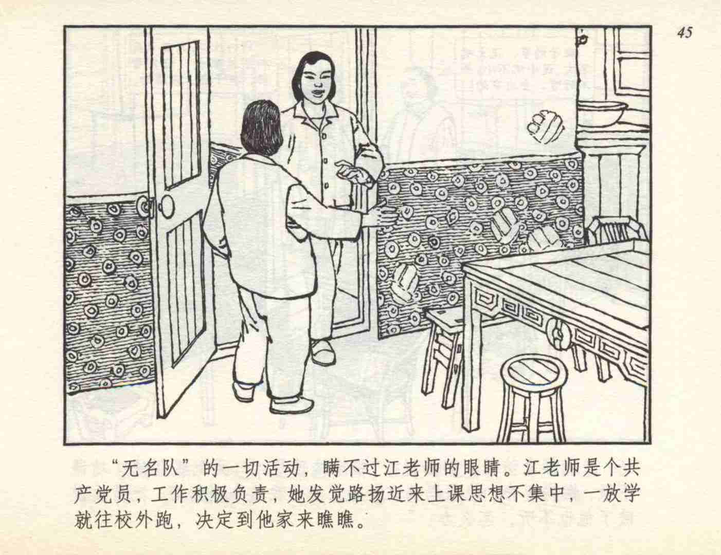 足球连环画,连环画孙愚
