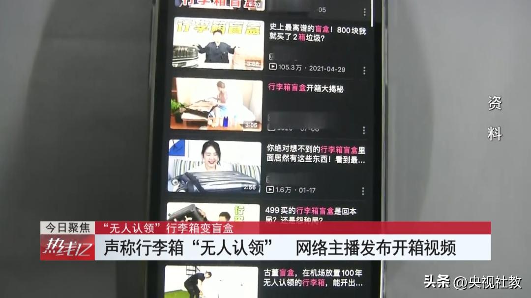 无人认领行李箱盲盒批发,无人认领行李箱变“盲盒”