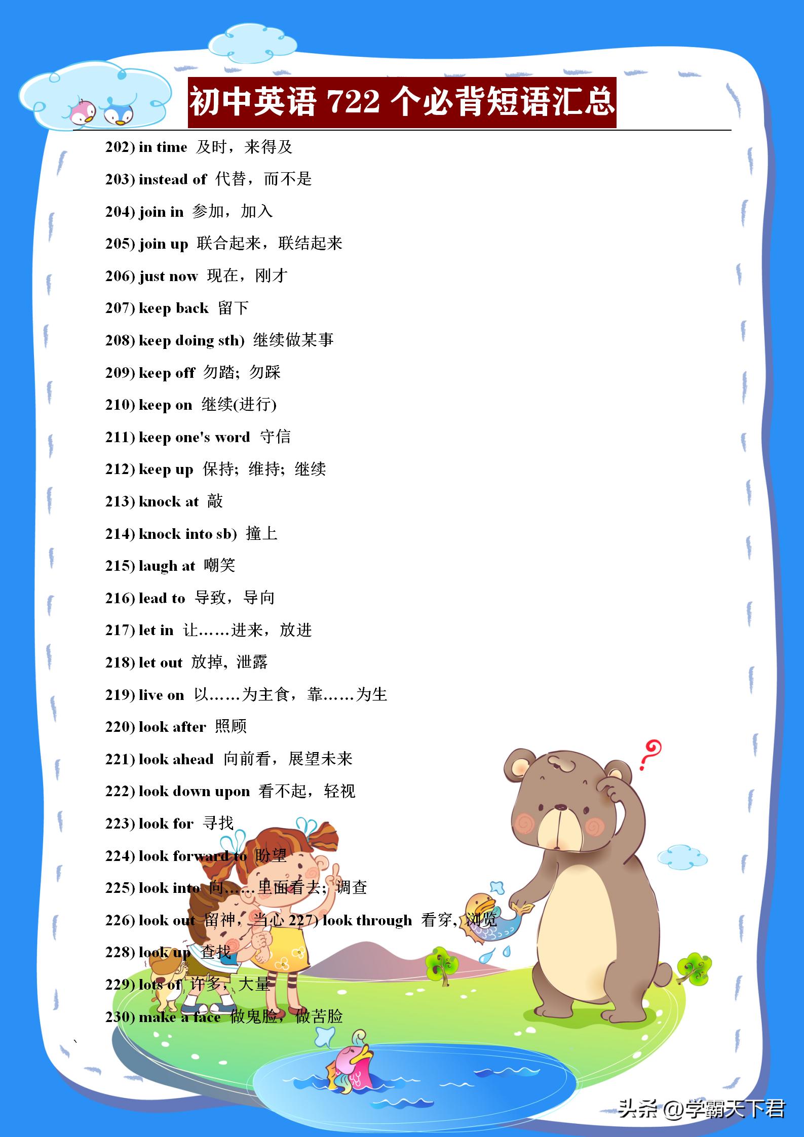 初中英语必背短语2000个单词,初中英语必背单词词组3000个