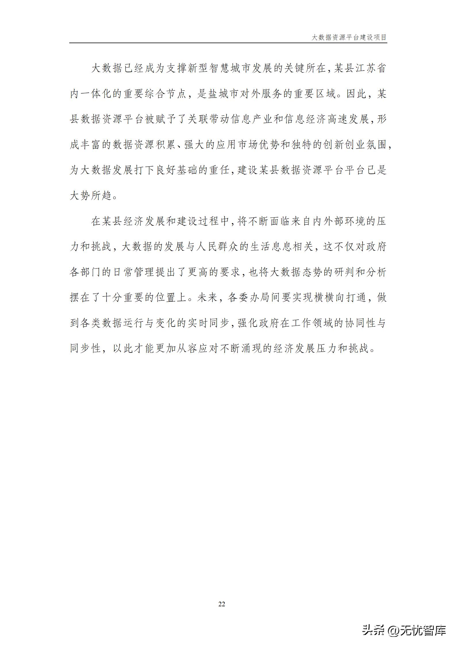 大数据资源平台建设方案,大数据平台建设工作方案预算