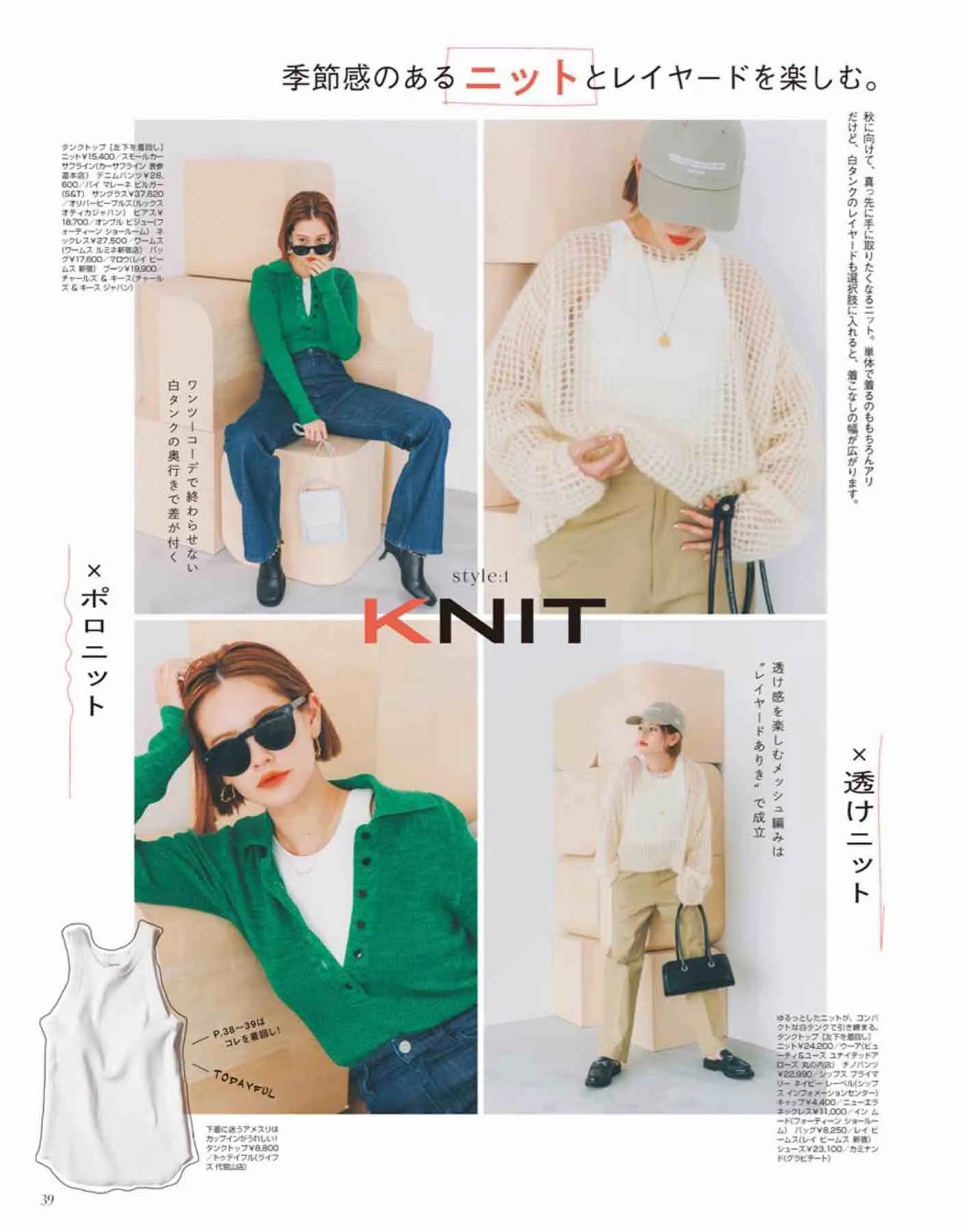 日本时尚杂志《Gina》2022秋