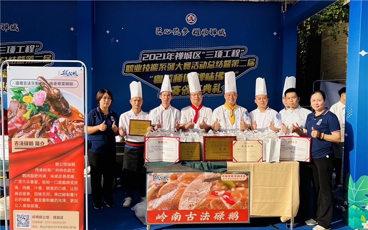 鹅公馆参赛广东“众创杯”技能工匠争先赛荣获金奖，资助奖金20万