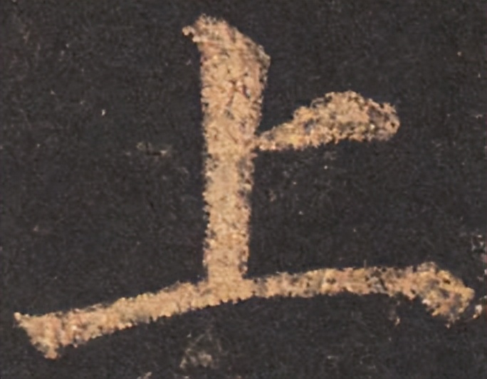 提高书法字结构的准确性,书法左中右结构字的重心