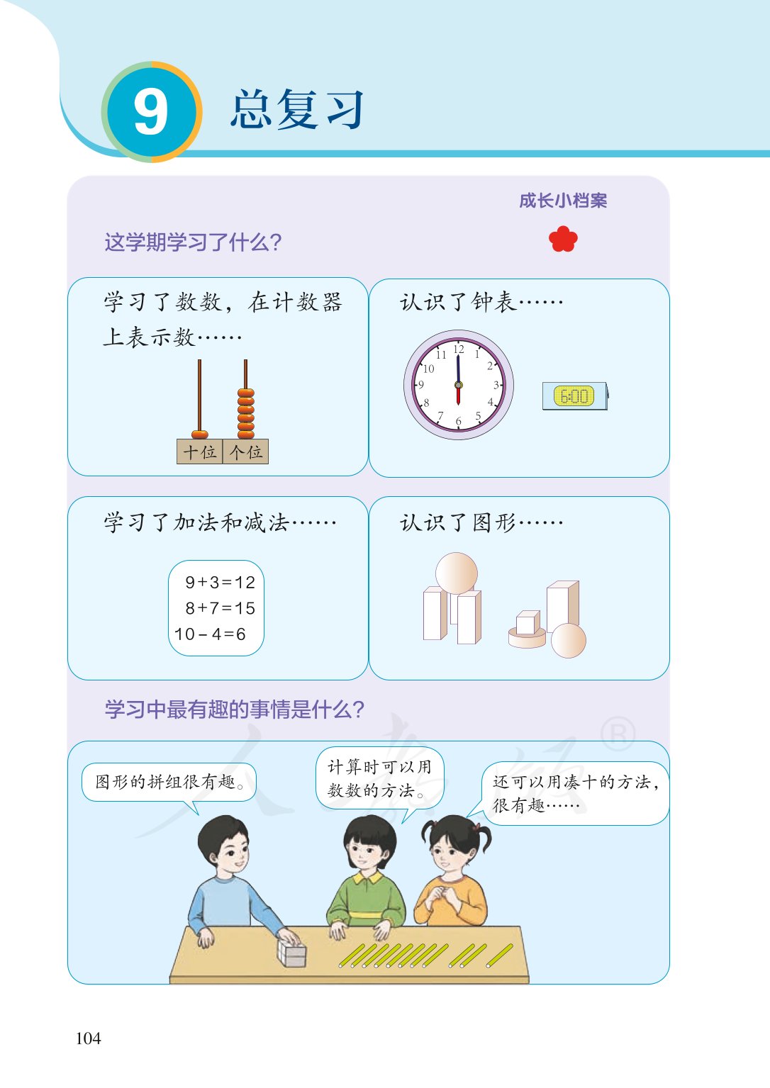 广东小学一年级数学上册课本,北师大版一年级数学上册课本