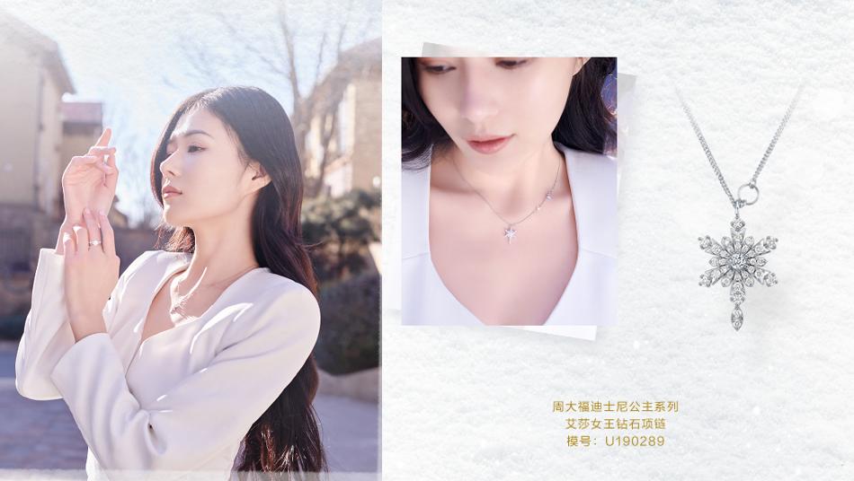 钻石闪耀周大福,周大福钻石之星