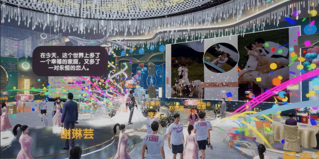 我参加了一场收「份子钱」的元宇宙婚礼